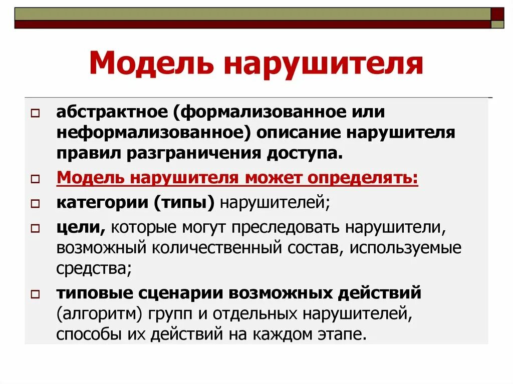 Модель нарушителя. Модель нарушителя пример. Модель нарушителя таблица. Модель нарушителя баз данных. Модель нарушителей безопасности