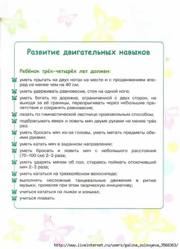 Умения и навыки ребенка в 3 года. Что должен уметь ребёнок. Что доолен уметь ребенок. В3. Что должен уметь ребенок 4-5 лет.