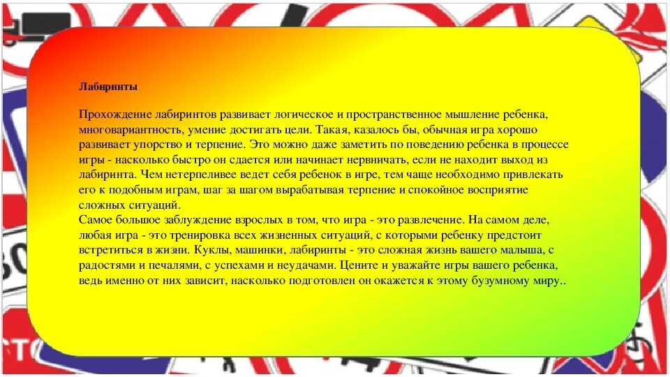 Содержанием необходим целый. Правило прохождения Лабиринта. Правила прохождения Лабиринта. Какая цель прохождения Лабиринта. Ограничусь или ограничюсь.