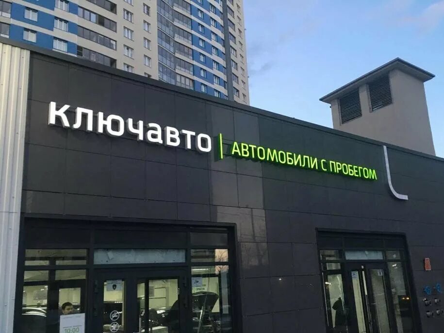 автосалон 26 км мкад. ключ авто котельники. автосалон ин. хмельницкого 180 белгород. ключ авто с пробегом в москве.