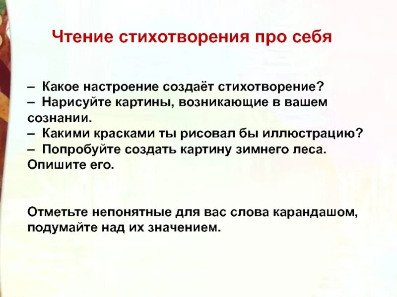 Настроение создает стихотворение