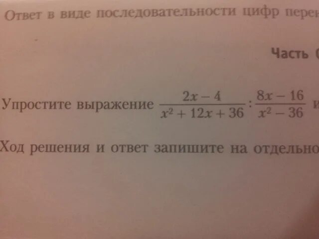 Упростите выражение х2-4/4х2. Упростите выражение х2-8х+16. (-2х2у4)5 упростите выражение. Упростите выражение x+2-x2+4/x-2 x-2.