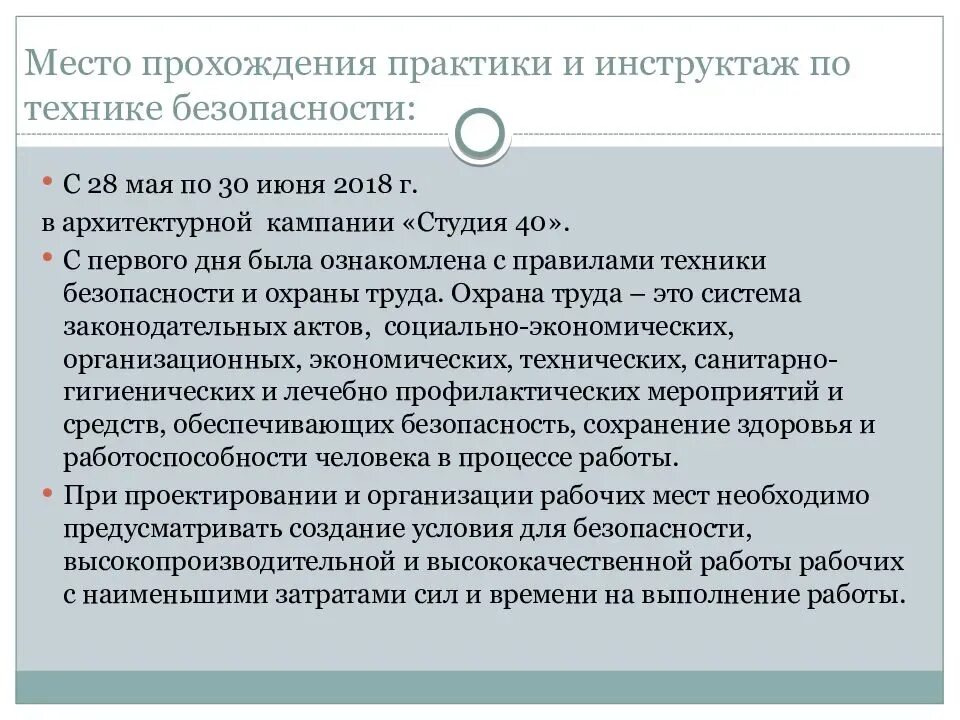 За время прохождения практики зарекомендовала себя. Отчёт по прохождению производственной практики. Отчет по пройденной практике. Инструктаж по прохождению практики. Отчет по практике место прохождения.