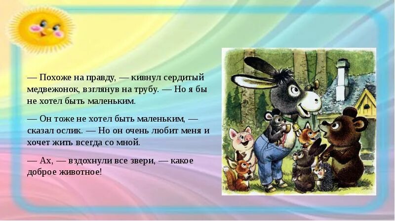 Читать в гостях у звезд г цыферов. Цыферов презентация.