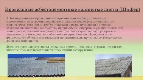 Ли шифер
