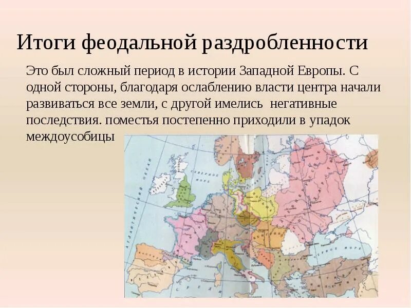 Почему в европе появилась. Европа в период феодальной раздробленности карта. Феодальная раздробленность в средневековой Европе карта. Феодальная раздробленность Западной Европы 9-11 век карта. Политическая раздробленность Германии карта.