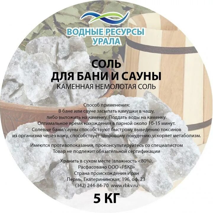 Как правильно использовать соль в бане. Соль для бани. соль для сауны и бани. морская соль для бани. соль в баню для каменки.