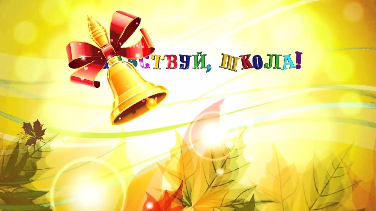 Школьная доска. Школьная заставка. Школьные футажи. Рамки для видеомонтажа школьные. Выпускной в начальной школе.