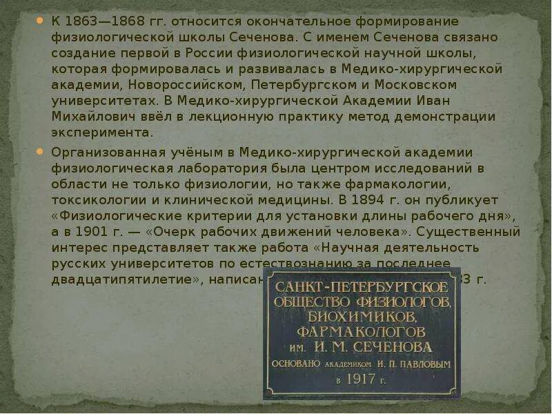 Очерк рабочих движений человека. Очерк рабочих движений человека Сеченов. Физиологическая научная школа Сеченова. Очерк о человеке которого знаешь