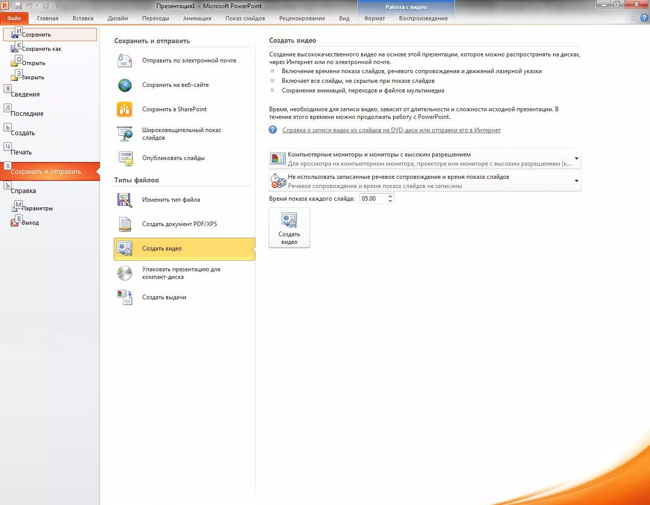 Как можно сохранить 1. Сохранение презентации. Как сохранить презентацию как видео. Как сохранить в формате pptx. Сохранение POWERPOINT.
