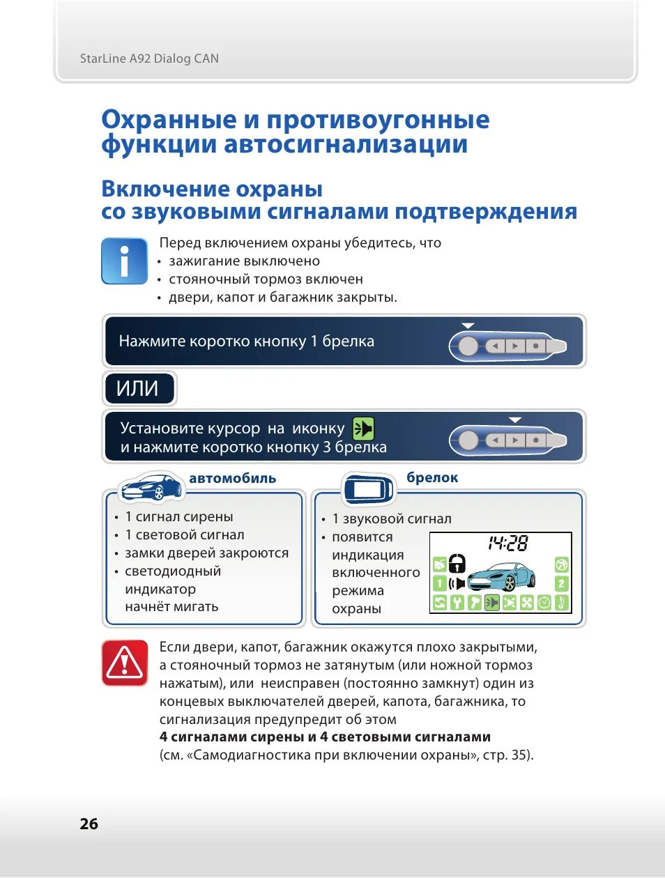 Как убрать звук сигнализации. STARLINE a92 dialog. Старлайн 092. Брелок сигнализации STARLINE a92. Значки сигнализации старлайн а92.