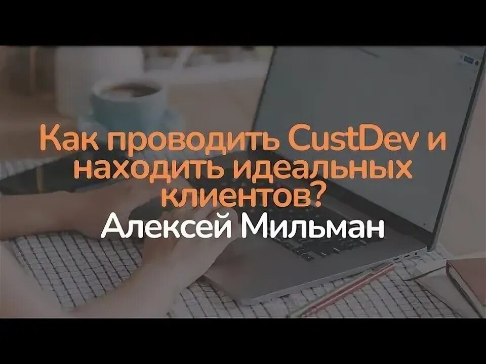 Как провести кастдев