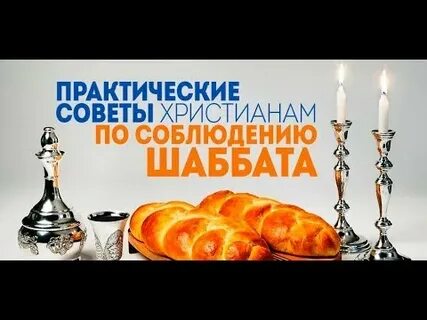 Песни шаббата