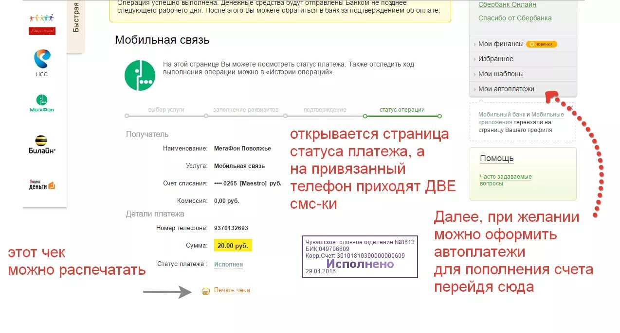 Пополнить мегафон картой без комиссии. Пополнить счёт МЕГАФОН через интернет. Реквизиты карты МЕГАФОН банк. Оплатить интернет через программу МЕГАФОН. Пополнение лицевого счета МЕГАФОН.