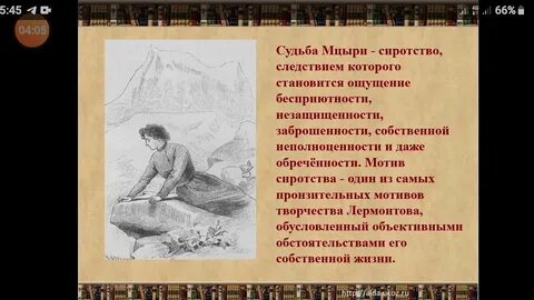 М ю лермонтов мцыри идея