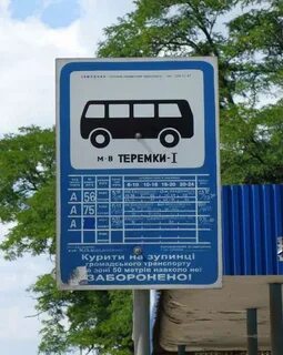 Автобусы от остановки завод