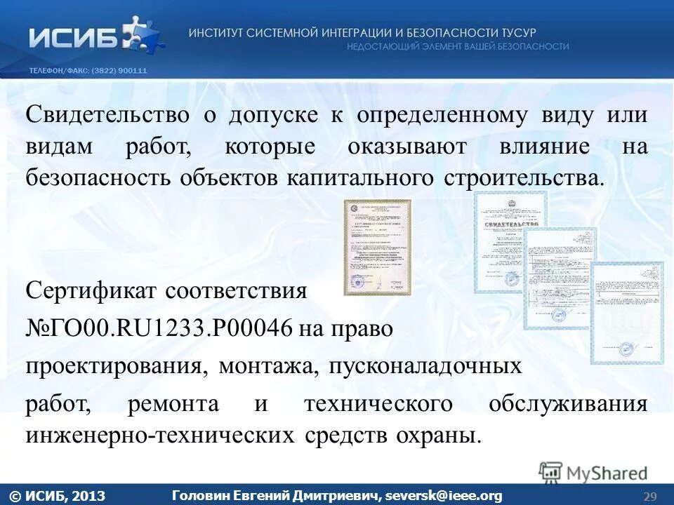оказывает влияние на объекты капитального строительства