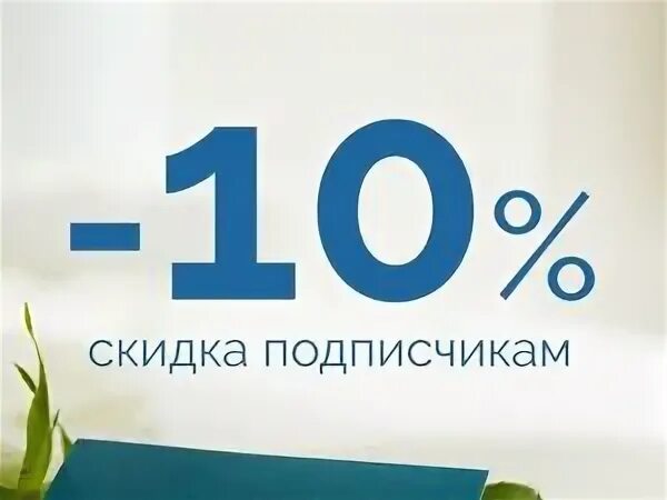 Акции подписчикам. Акции подписчикам