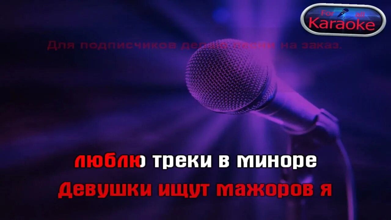 Мой костер караоке. Мой костёр в тумане светит. Мой костёр в тумане. Ты гори мой костер - бронзовая птица. Мой костёр в тумане светит ноты.