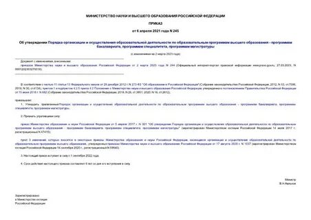 Приказ 245 от 30.08 1991