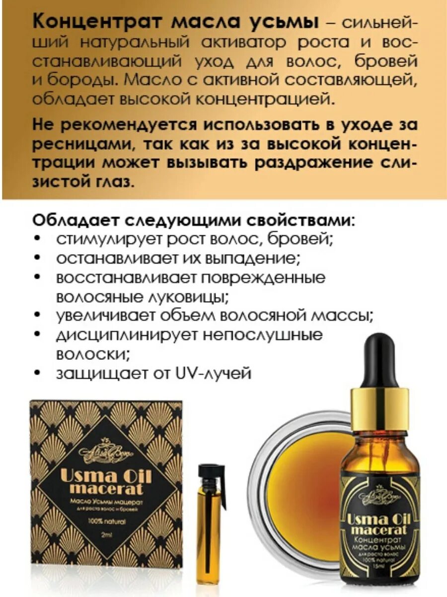 Booster USMA Oil масло усьмы активатор роста волос. Масло усьмы Алиса Бон. Масло усьмы для волос бровей USMA Oil. Alisa bon масло листьев усьмы для роста волос, бровей и ресниц USMA Oil Green. Масло усьмы для головы