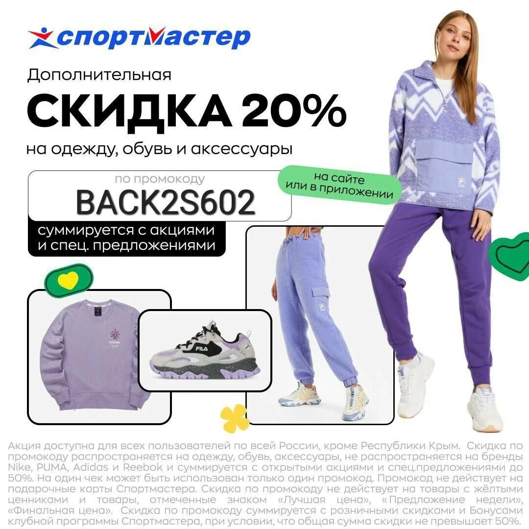 Рекламные акции в спортмастере. Есть ли скидки в спортмастере. Спортмастер бренды. Спортмастер скидки. Спортивный инвентарь спортмастер.