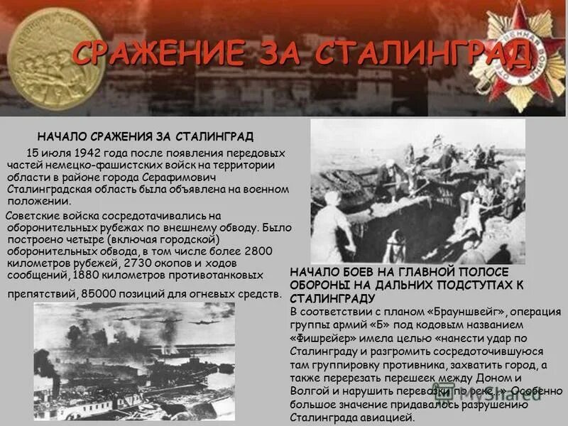 Крылатая фраза в сталинграде