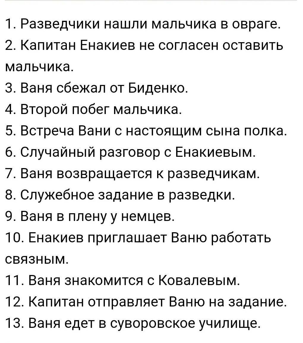 Сын полка план. План по рассказу сын полка. План сын полка 1. Сын полка план 1 глава.