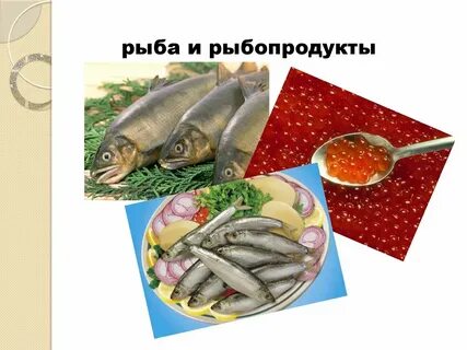 Оценка рыбное