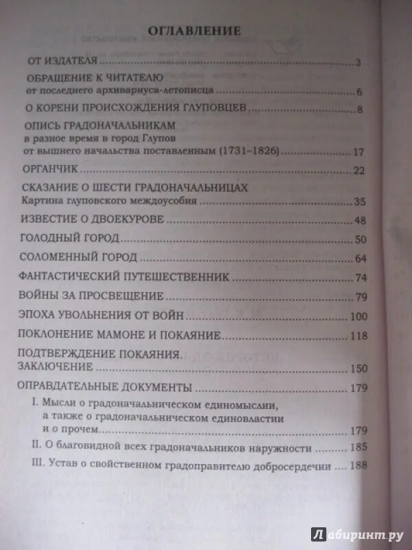 Подтверждение покаяния заключение салтыков щедрин