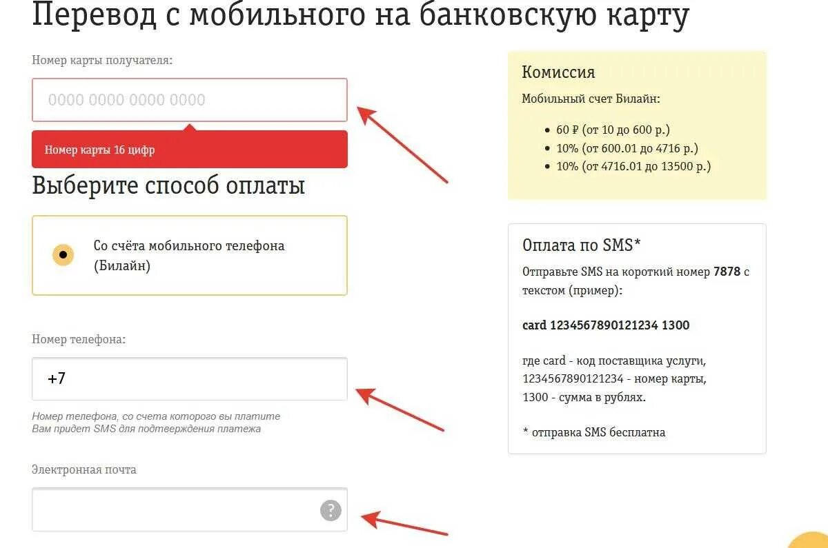 Вывести деньги с сим карты на сбербанк. Перевести с билайна на карту. перевести деньги с билайна на карту. перевести с билайна на карту сбербанка без комиссии. перевести со счета билайн на карту.