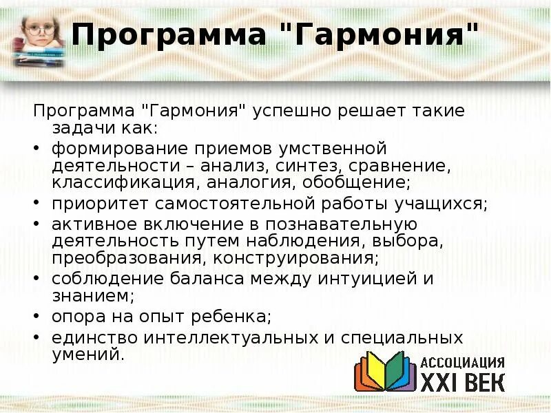 Программа гармония анализ программы. Программа гармония. задачи программы гармония. программа гармония для начальной школы. программа гармония цели и задачи.