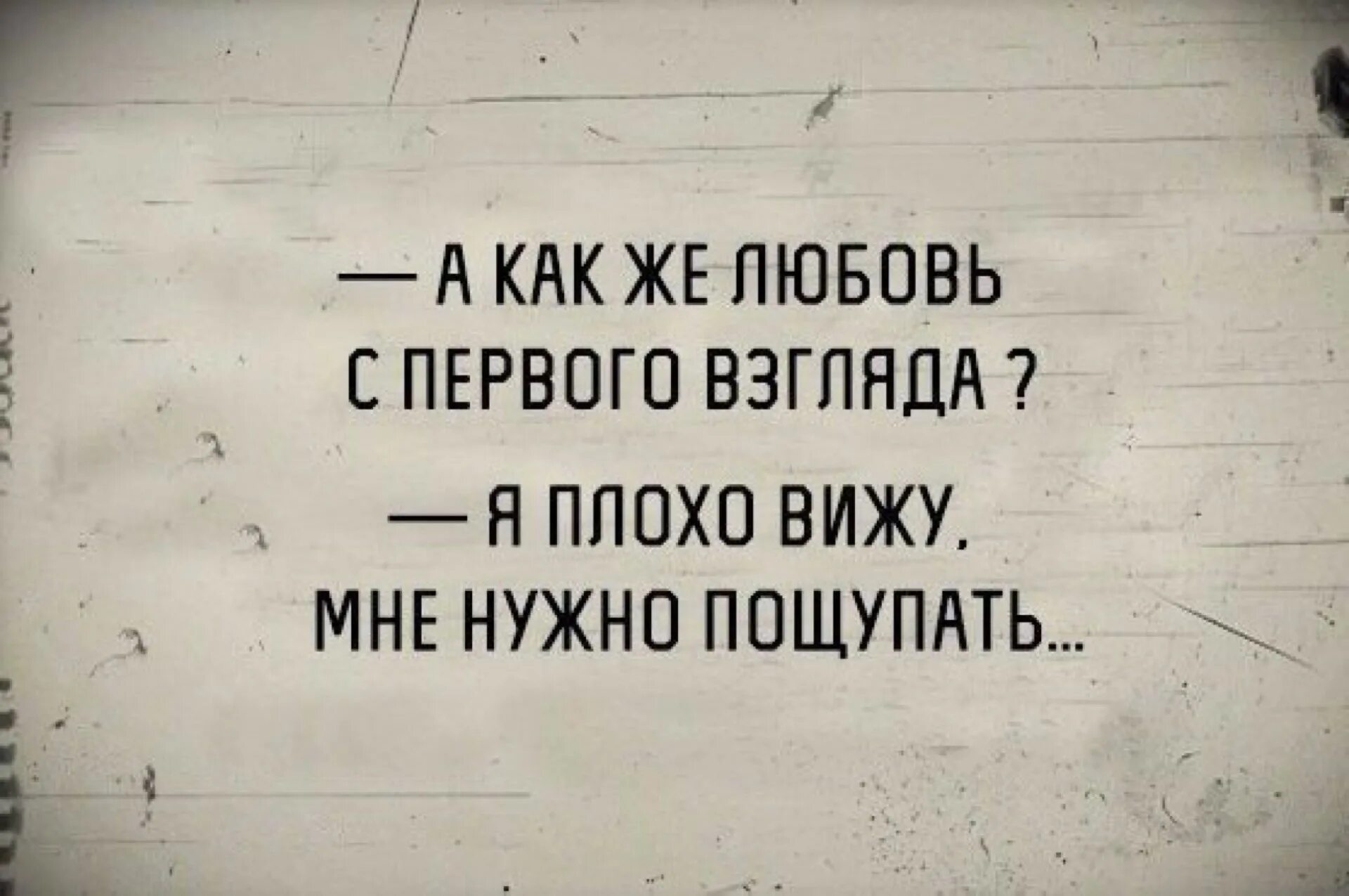 Фраза вижу их