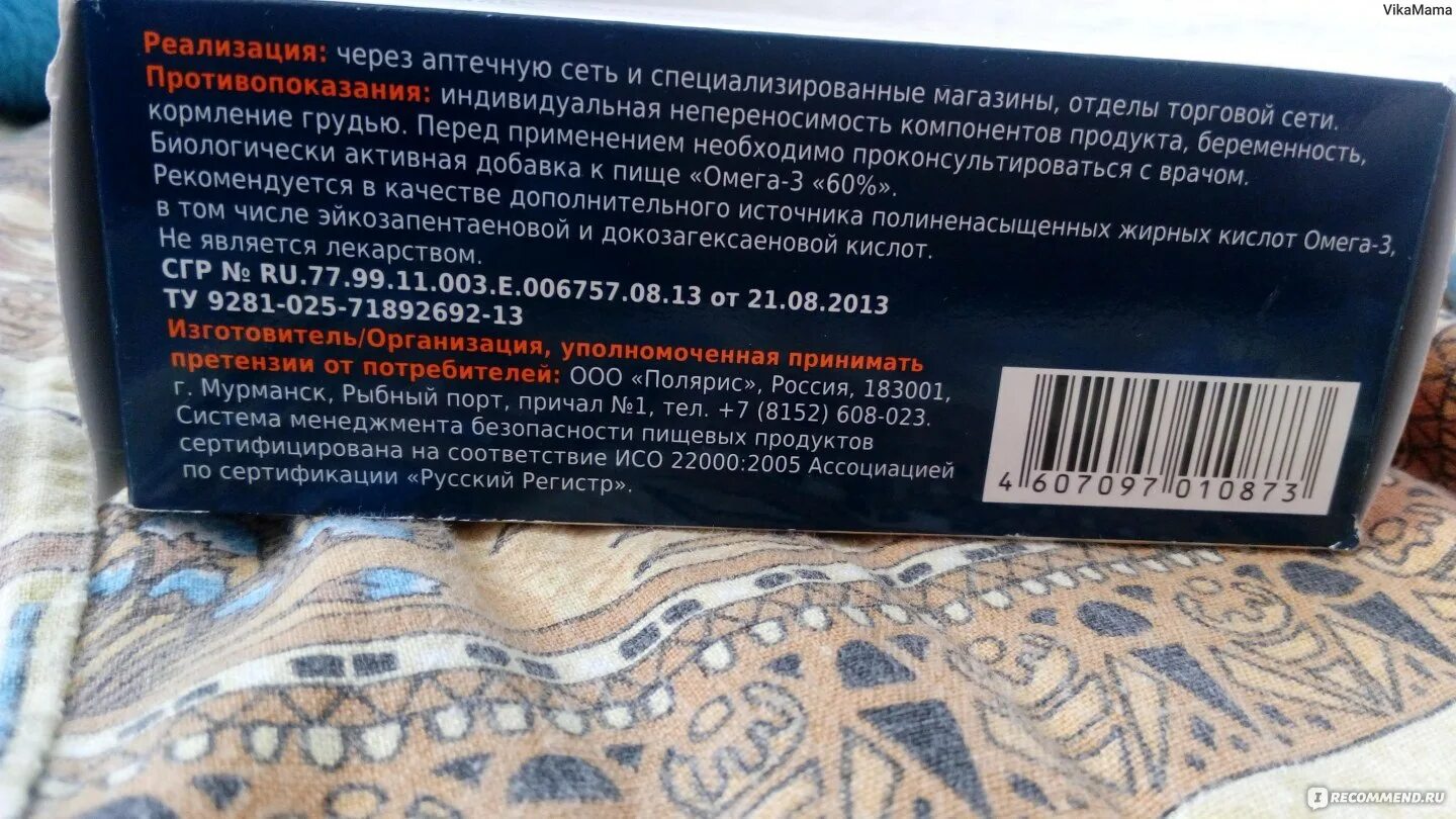 ООО Полярис Мурманск. Омега 3 ООО Полярис Мурманск. Рыбный жир Полярис ООО. Рыбий жир Полярис Мурманск. Полярис сайт мурманск