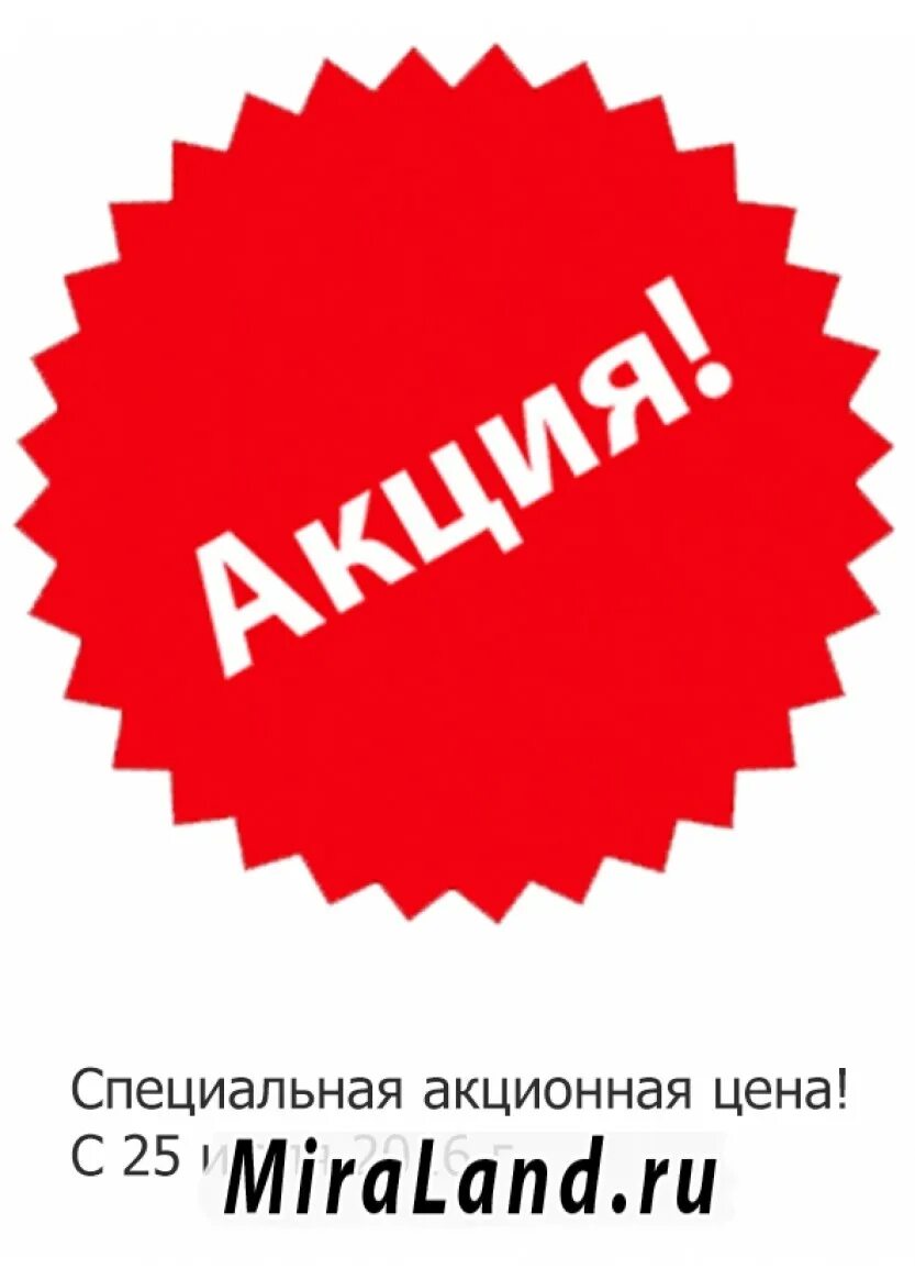 ценник акция. акция картинка. акционный. скидочные флаеры. надпись внимание акция.
