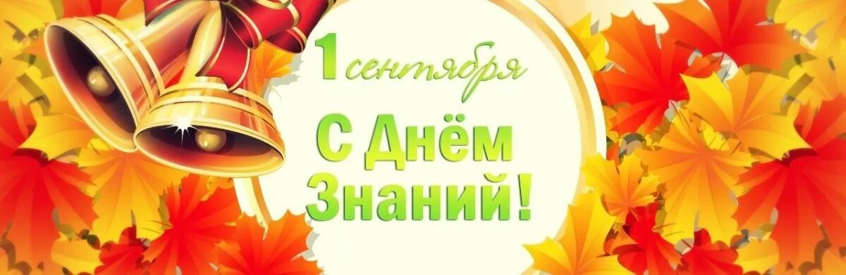 Приглашение на линейку 1 сентября для гостей. 1 сентября осень. пригласительное на линейку. пригласительный на линейку 1 сентября. пригласительные на день знаний 1 сентября.