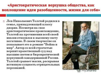 Происхождение толстого