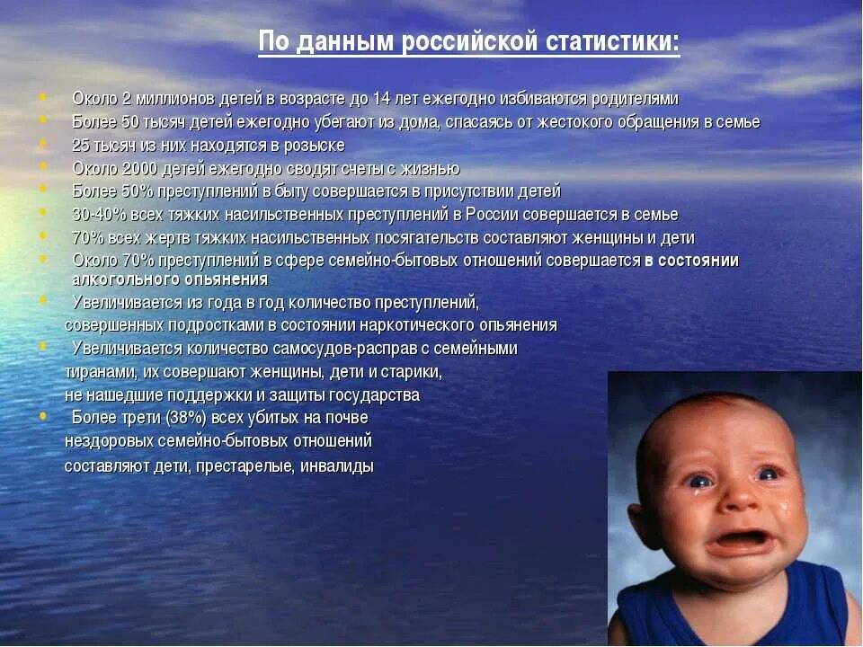 Социальные повреждения. Семейно-бытовая преступность. Психологически травмированный ребенок. Психология детских травм. Детские психологические травмы.