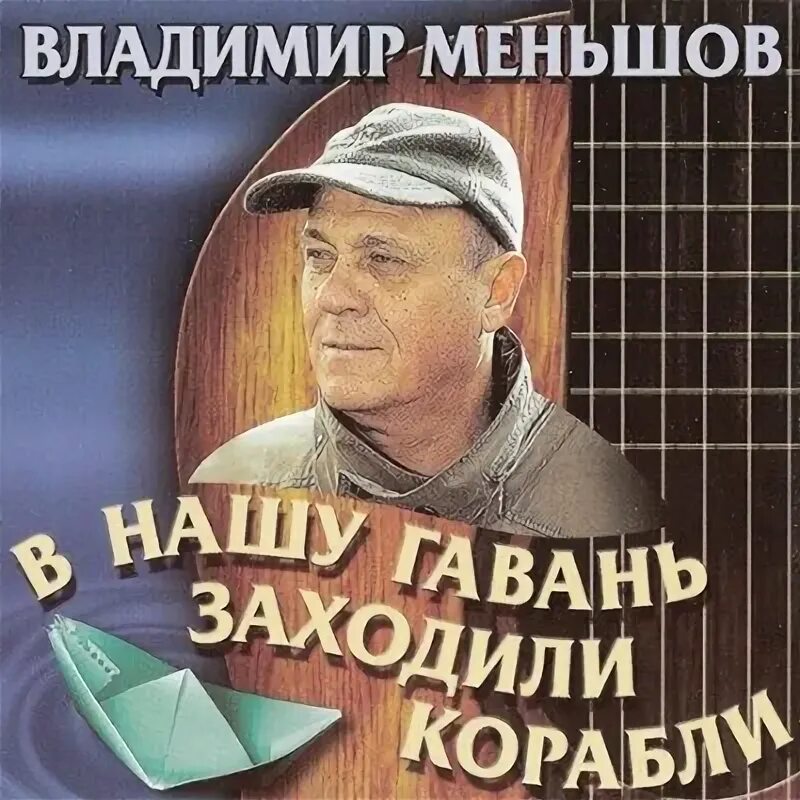 St1m корабли. Корабли нашей гавани текст. St1m корабли. В нашу гавань заходили корабли передача с эдуардом успенским. В нашу гавань заходили корабли ведущие.