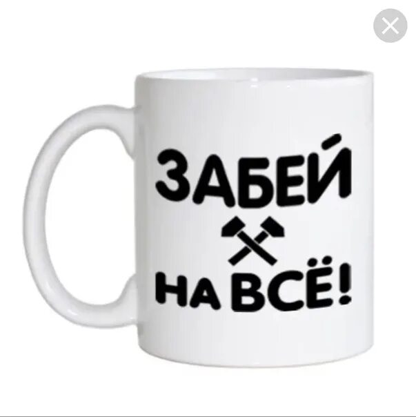 Пускай работает железная