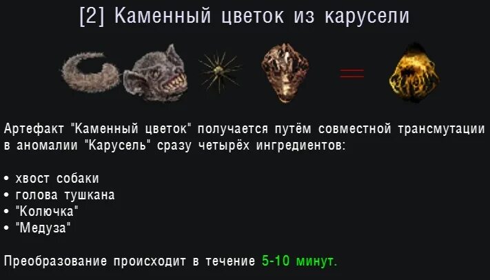 Изменить характеристика артефакта. Артефакт каменный цветок. Артефакты из Электры. NLC 7 артефакты. Картинка артефакта аномалии Карусель.