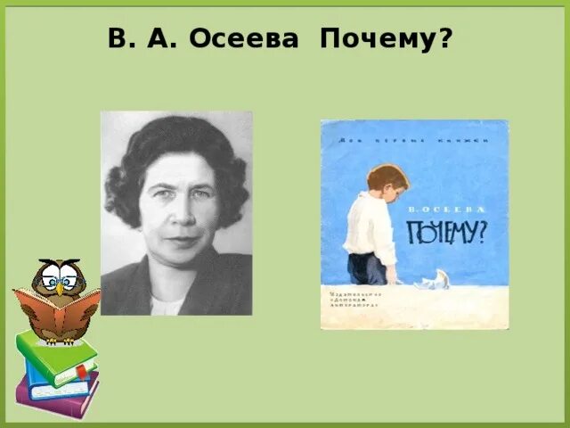 План рассказа осеевой хорошее. Осеева. Осеева почему. Осеева почему картинки. Осеева почему иллюстрации.