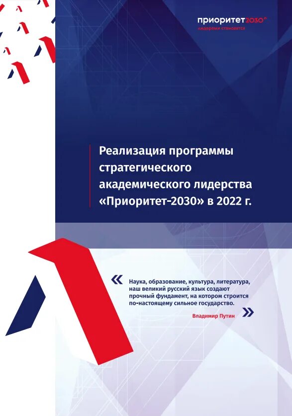 Программу академического лидерства приоритет 2030. Программу академического лидерства приоритет 2030