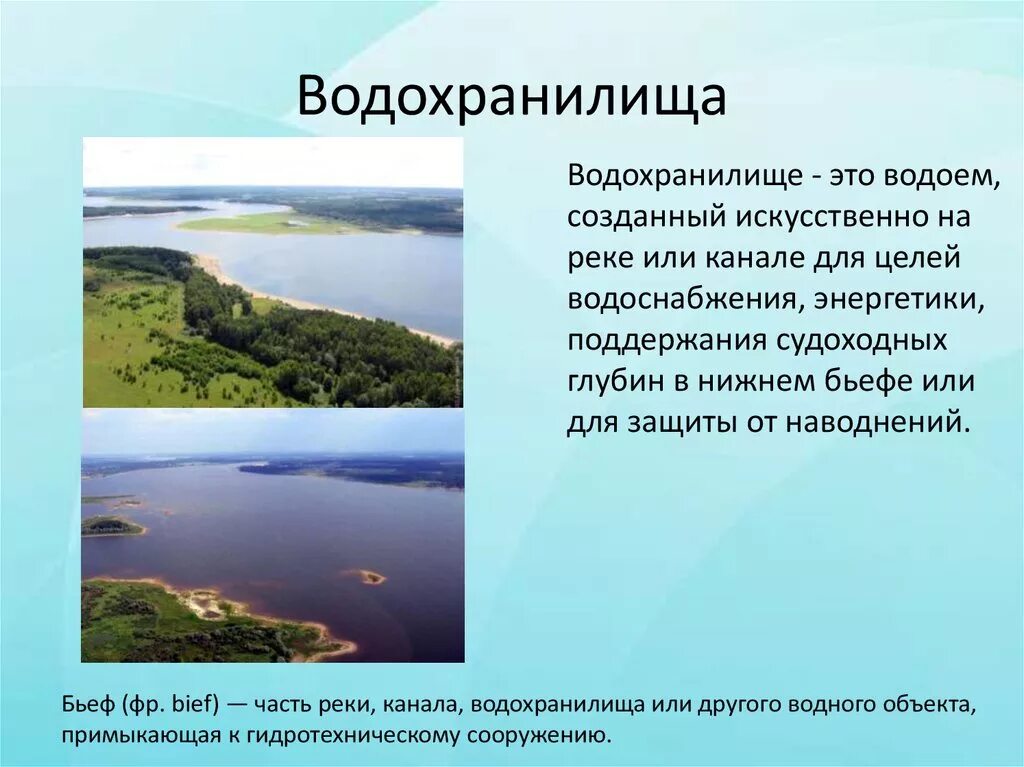 Водохранилище презентация. Водохранилище это в географии. Водохранилище это определение. Водохранилище это кратко. Водохранилища информация