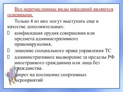 Виды наказаний согласно административному кодексу