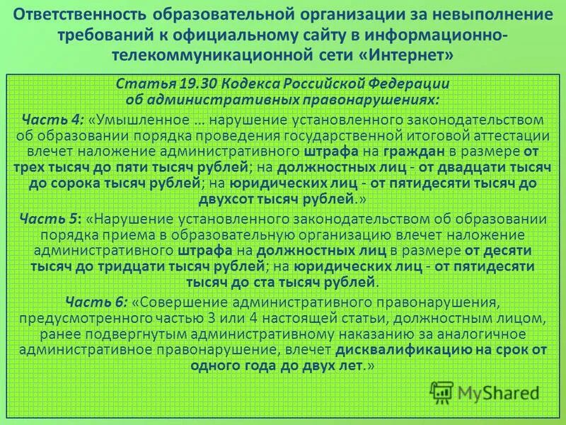 Согласно требованиям действующего законодательства