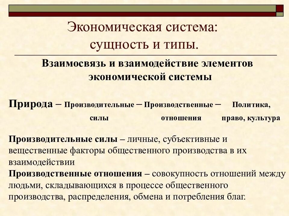 Понятие современной экономика. Сущность экономической системы. Типы экономических систем и их сущность. Сущнотьэкономической системы. Понятие экономической системы.