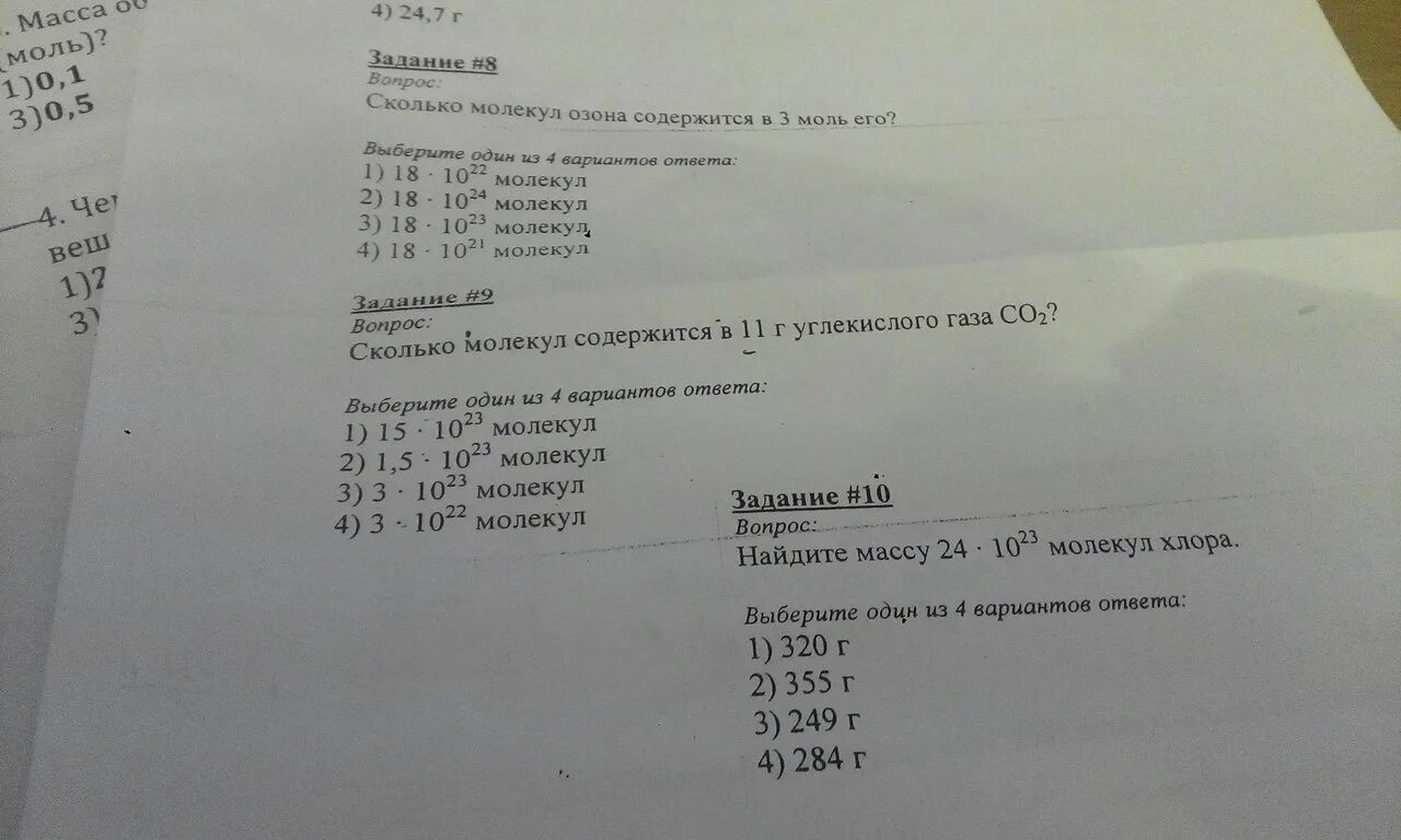 Вычислите массу одной молекулы озона. Сколько молекул озона о3 содержится в 72 г. Сколько молекул озона содержится в 72 г его. Сколько молекул о3 содержится в 72 г его. Вычислите массу одной молекулы углекислого газа.