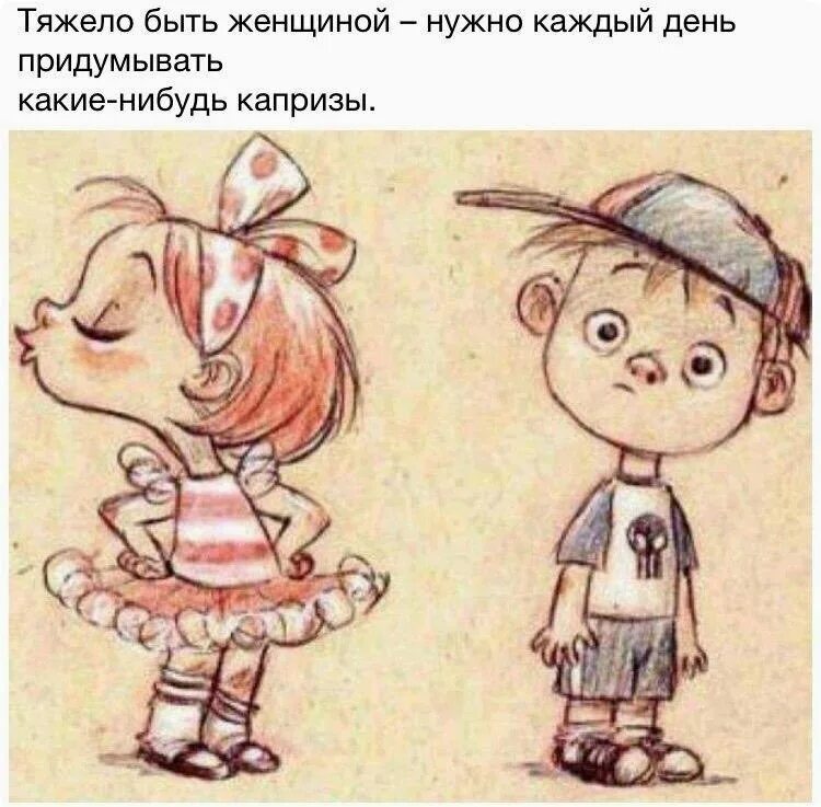 Какая нибудь другая девочка. Женские капризы шутка. смешная девочка рисунок. вредная девчонка рисунок. стихотворение про вредную девочку.