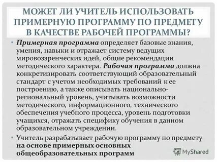 Приблизительная программа
